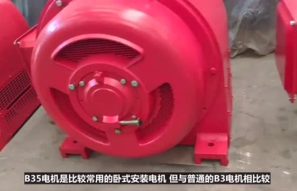 防爆電機(jī)的B35安裝方式