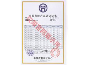 南洋防爆電機節(jié)能證書