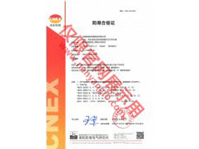 南洋防爆電機BT4防爆證書