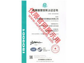 南洋防爆ISO9001質量管理體系認證