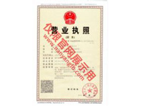 南洋防爆電機營業(yè)執(zhí)照